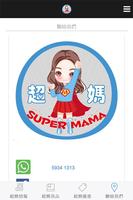 Super Mama (超媽) capture d'écran 3