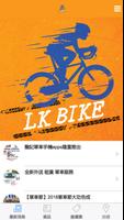 龍記單車 Lung Kee Bike الملصق
