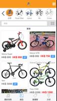 龍記單車 Lung Kee Bike скриншот 1