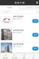萬錦薈 MAXICHI 截图 2