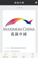 萬錦薈 MAXICHI 截图 3