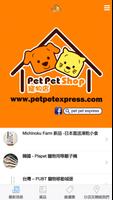 Pet Pet Shop Affiche