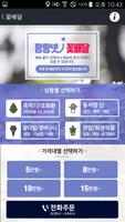 팡팡넷 capture d'écran 1