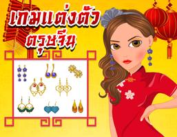 เกมแต่งตัวตรุษจีน স্ক্রিনশট 2