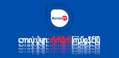 Burma TV Pro Affiche