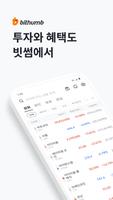 빗썸 - 가상자산 거래소(비트코인, 이더리움, 리플) Plakat