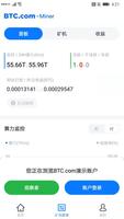 BTC.com - 全球领先的综合性服务矿池 Ekran Görüntüsü 1