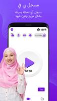مسجل فيديو الخلفية (BVR) الملصق