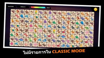 Onet Animal ภาพหน้าจอ 2