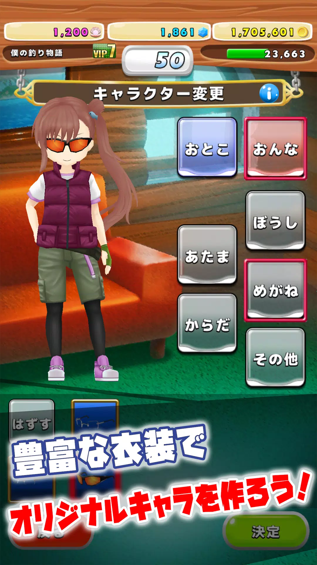 僕の釣り物語 – 無料の釣りゲーム