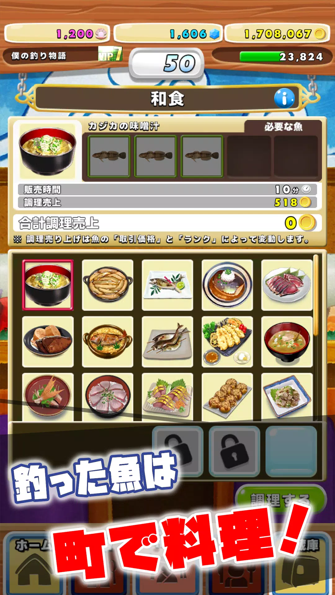 僕の釣り物語 – 無料の釣りゲーム