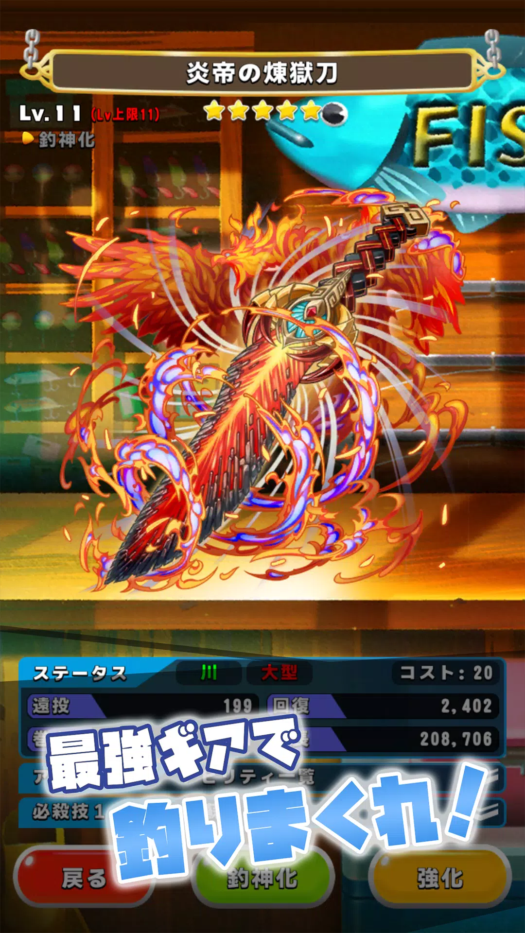 僕の釣り物語 – 無料の釣りゲーム