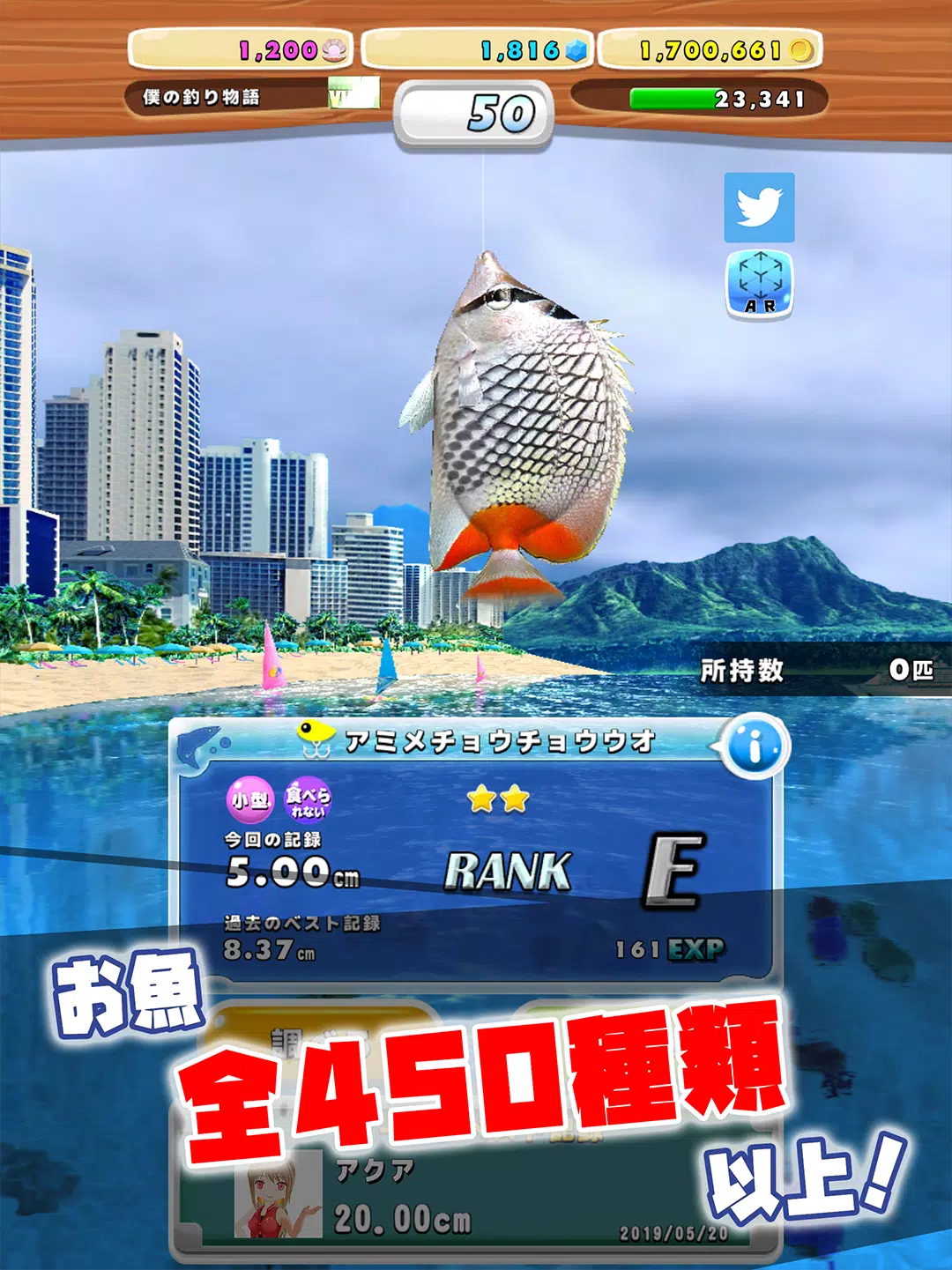 僕の釣り物語 – 無料の釣りゲーム