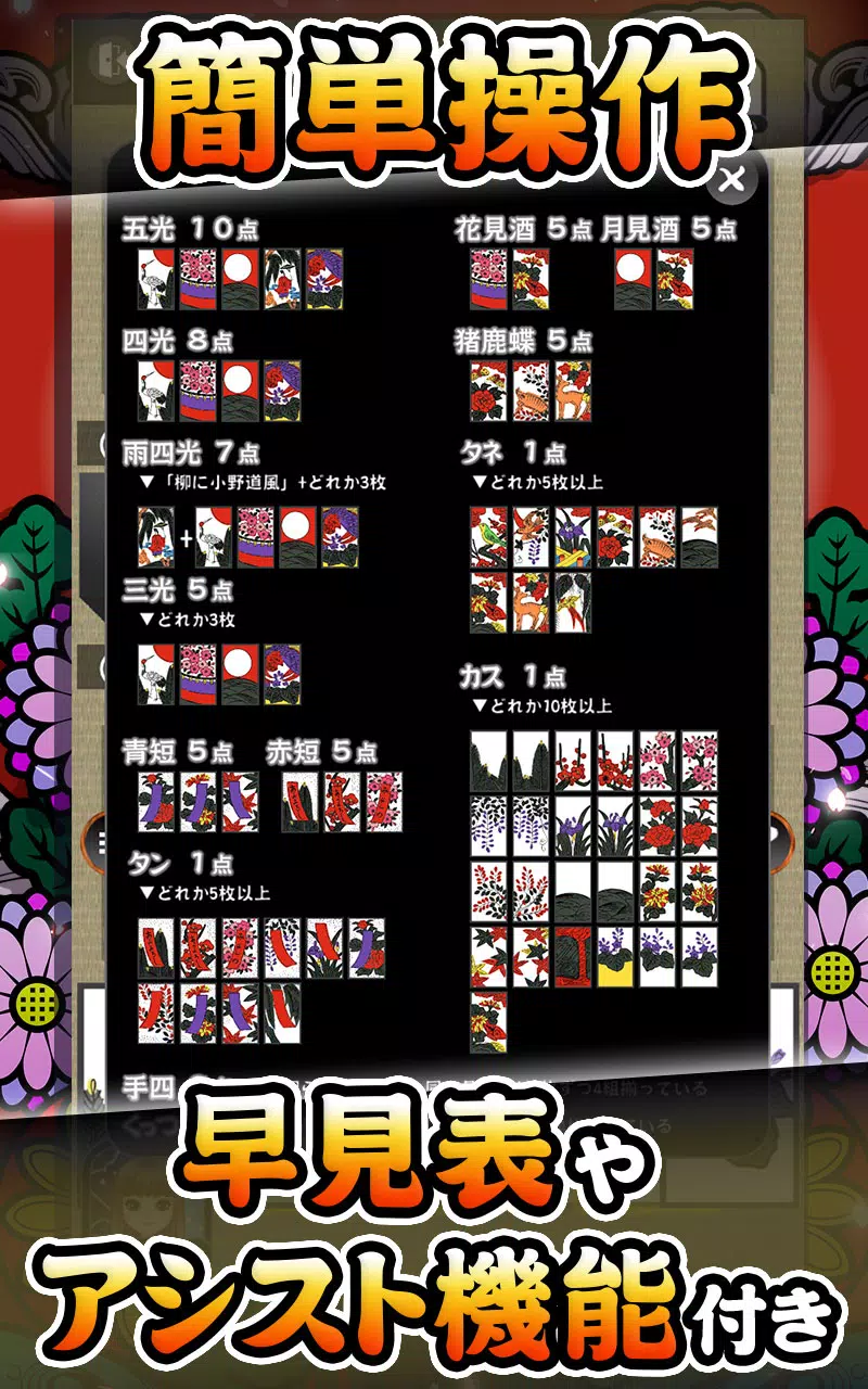 花札ウォーズ – こいこいOnline