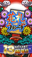 花札ウォーズ - オンライン　初心者から達人まで花札こいこい Cartaz