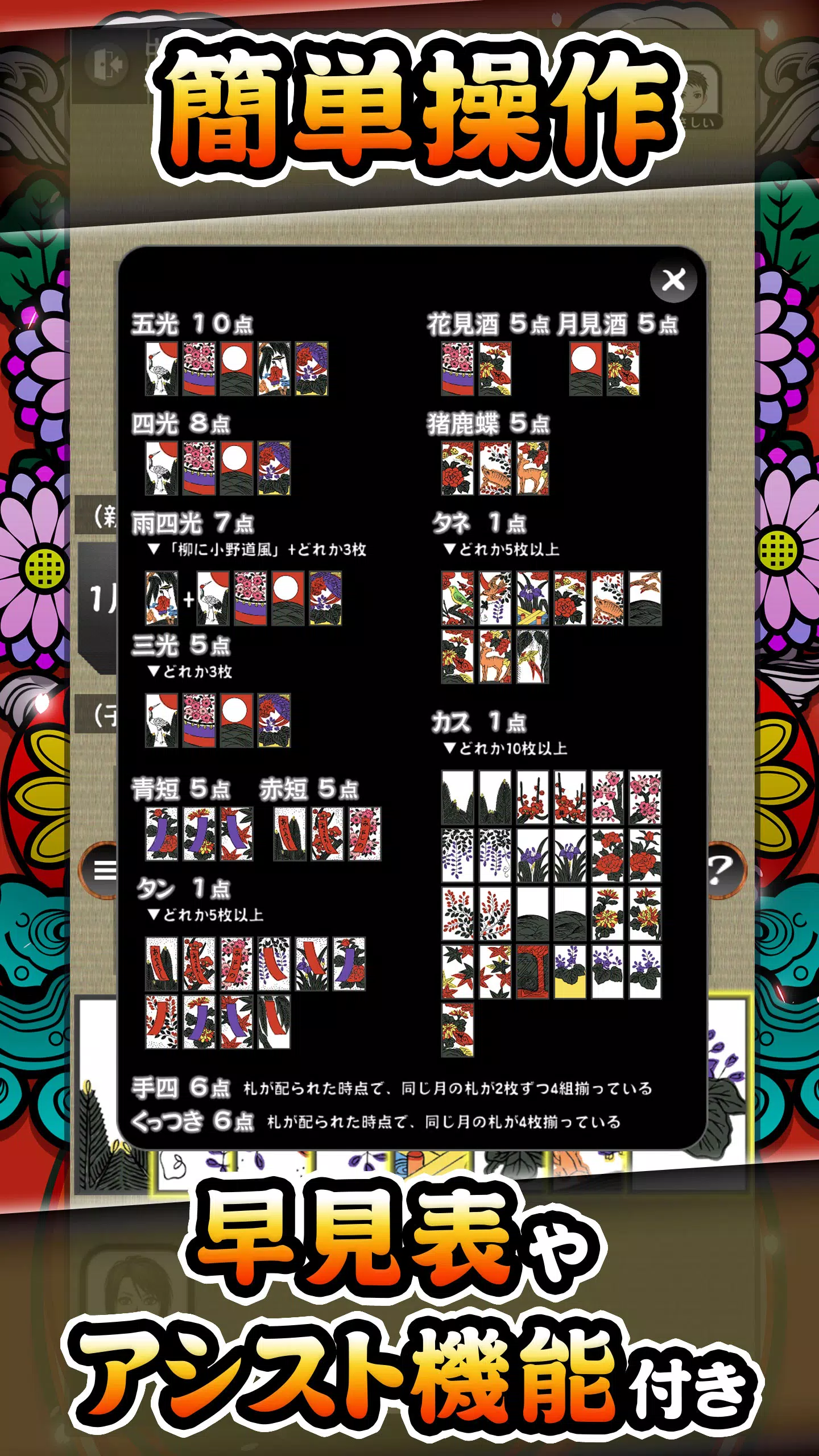 花札ウォーズ – こいこいOnline