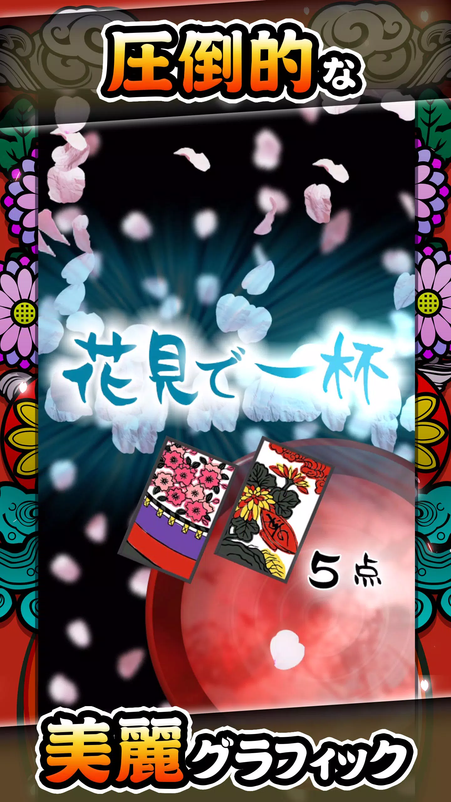 花札ウォーズ – こいこいOnline