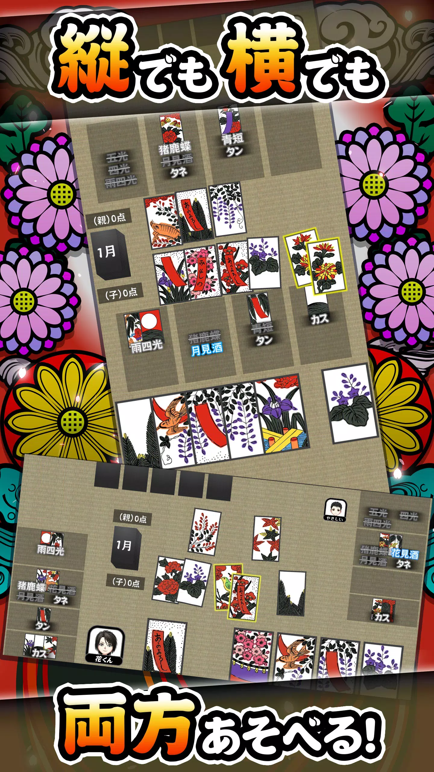 花札ウォーズ – こいこいOnline