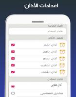 Maroc Adhan  : Horaires des pr capture d'écran 1