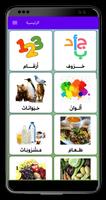 Poster مفردات