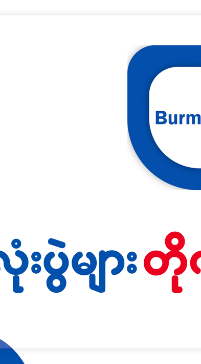 Burma TV Pro screenshot 18