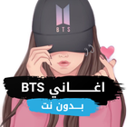 جميع اغاني BTS بدون نت Zeichen