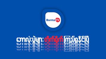 Burma TV capture d'écran 3