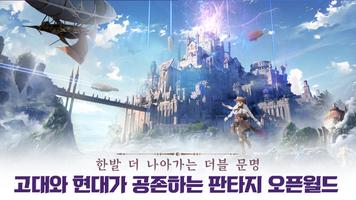 더블유: 크로스월드 Screenshot 1