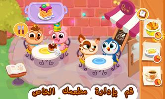 Bubbu Restaurant - My Cat Game الملصق