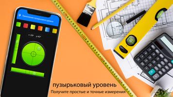 ТЭ Пузырь Уровень -Дух Уровень постер