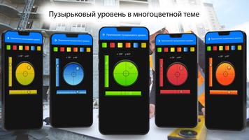 ТЭ Пузырь Уровень -Дух Уровень скриншот 1