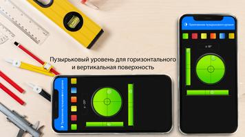 ТЭ Пузырь Уровень -Дух Уровень скриншот 2