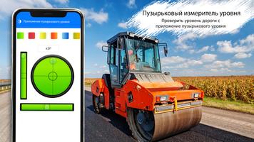 ТЭ Пузырь Уровень -Дух Уровень скриншот 3