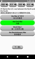 US CITIZENSHIP TEST 粤语 скриншот 2