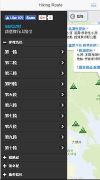 香港行山路線地圖 截图 2