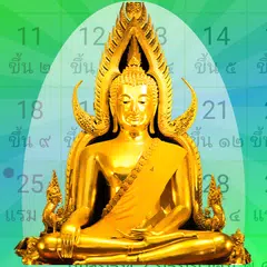 Thailand Buddhist Calendar APK download