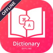 ”English Hindi - U Dictionary