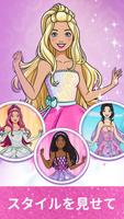 バービーの魔法のファッション - ドレスアップ ポスター