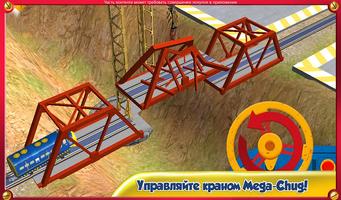 Chuggington Готов строить скриншот 1