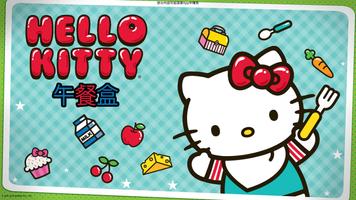 Hello Kitty午餐盒–美食調理師 海報