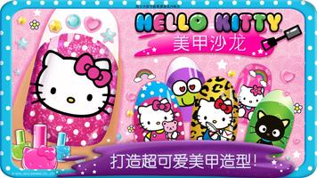 Hello Kitty 美甲沙龙 海报