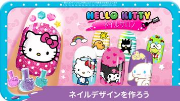ハローキティネイルサロン ポスター