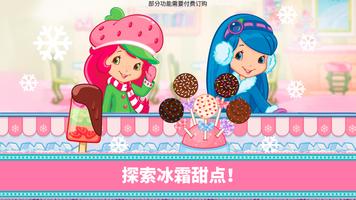 草莓甜心烘焙店 (Strawberry Shortcake) 海报