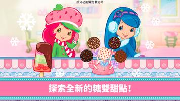 草莓甜心烘焙店 (Strawberry Shortcake) 海報