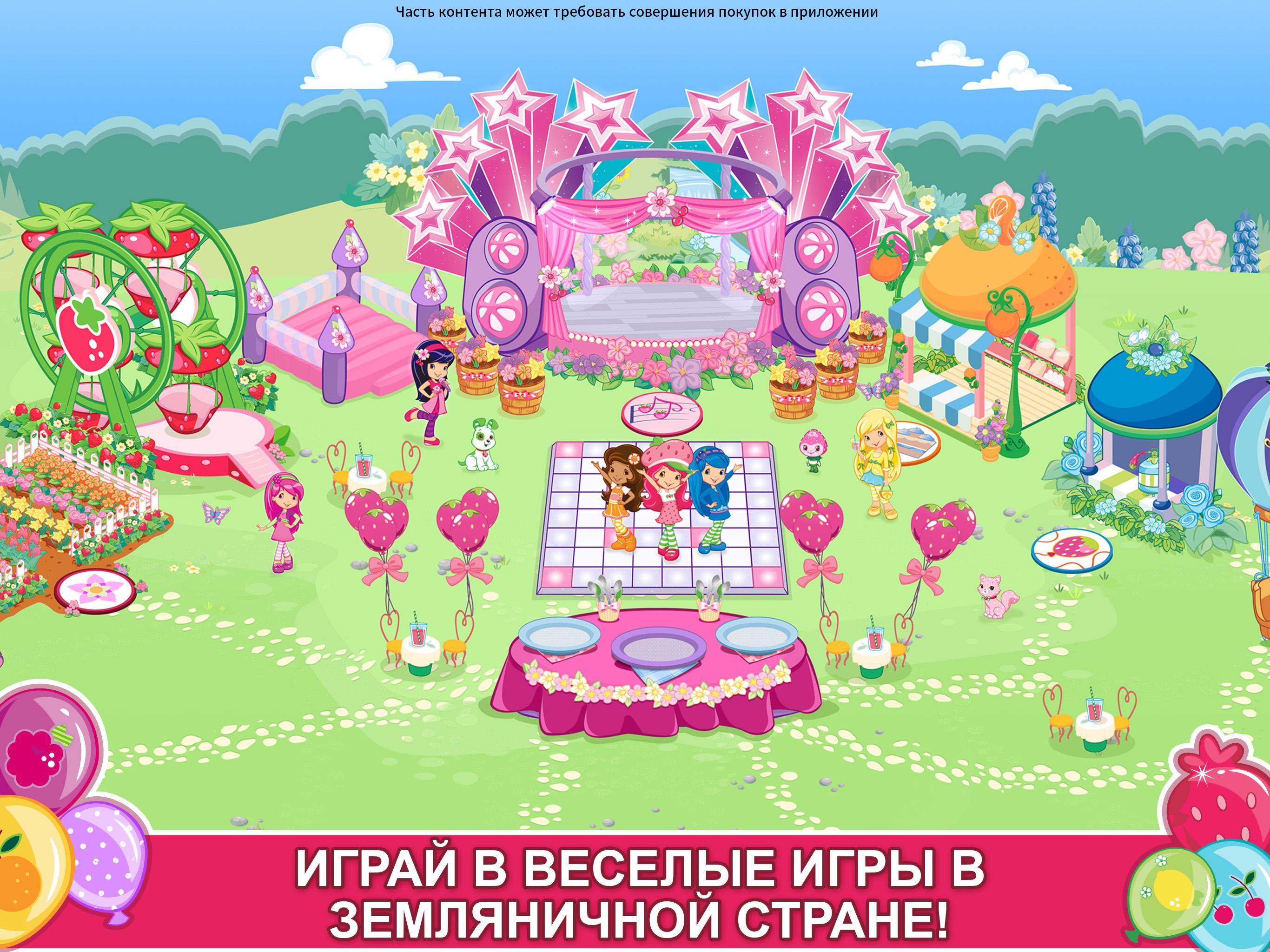 Игры земляничка бег. Игра Strawberry Shortcake. Ягодный праздник Землянички. Ягодный день игры для детей.