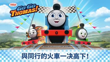 湯瑪士小火車：Go Go 湯瑪士！—競速挑戰 海報