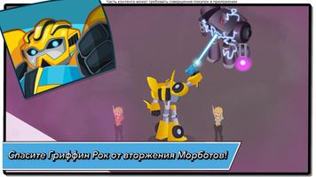 Transformers Rescue Bots Герой скриншот 1