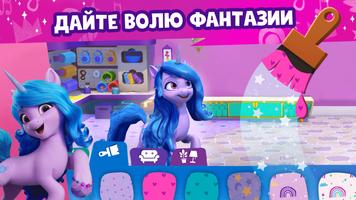 Мир My Little Pony скриншот 1