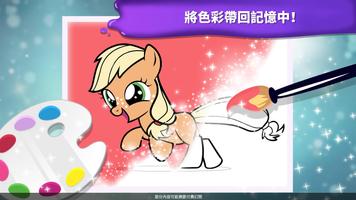 彩虹小馬魔法彩繪 截圖 1