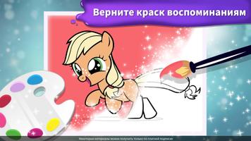 My Little Pony: раскраска скриншот 1